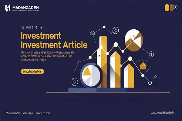 دستیابی به سود پایدار با مدیریت ریسک در بورس ایران 5 دستیابی به سود پایدار با مدیریت ریسک در بورس ایران