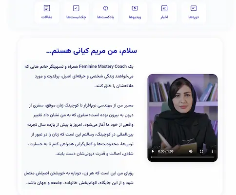 طراحی سایت کوچینگ حرفه‌ای مریم کیانی